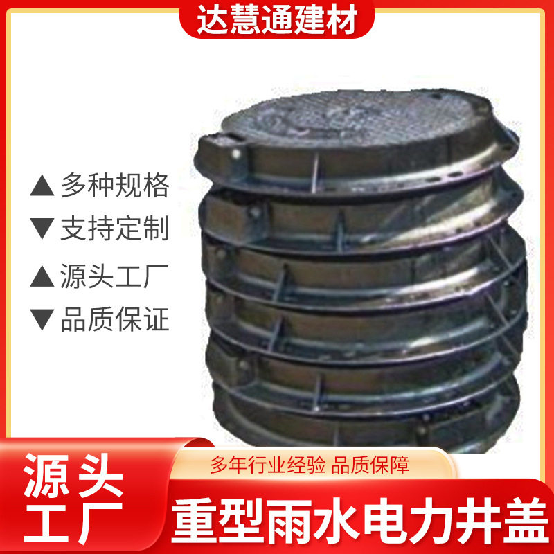 球墨铸铁方圆井盖电力通信污水