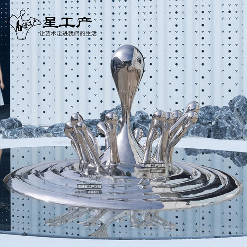 星工产水滴浪花景观雕塑摆件