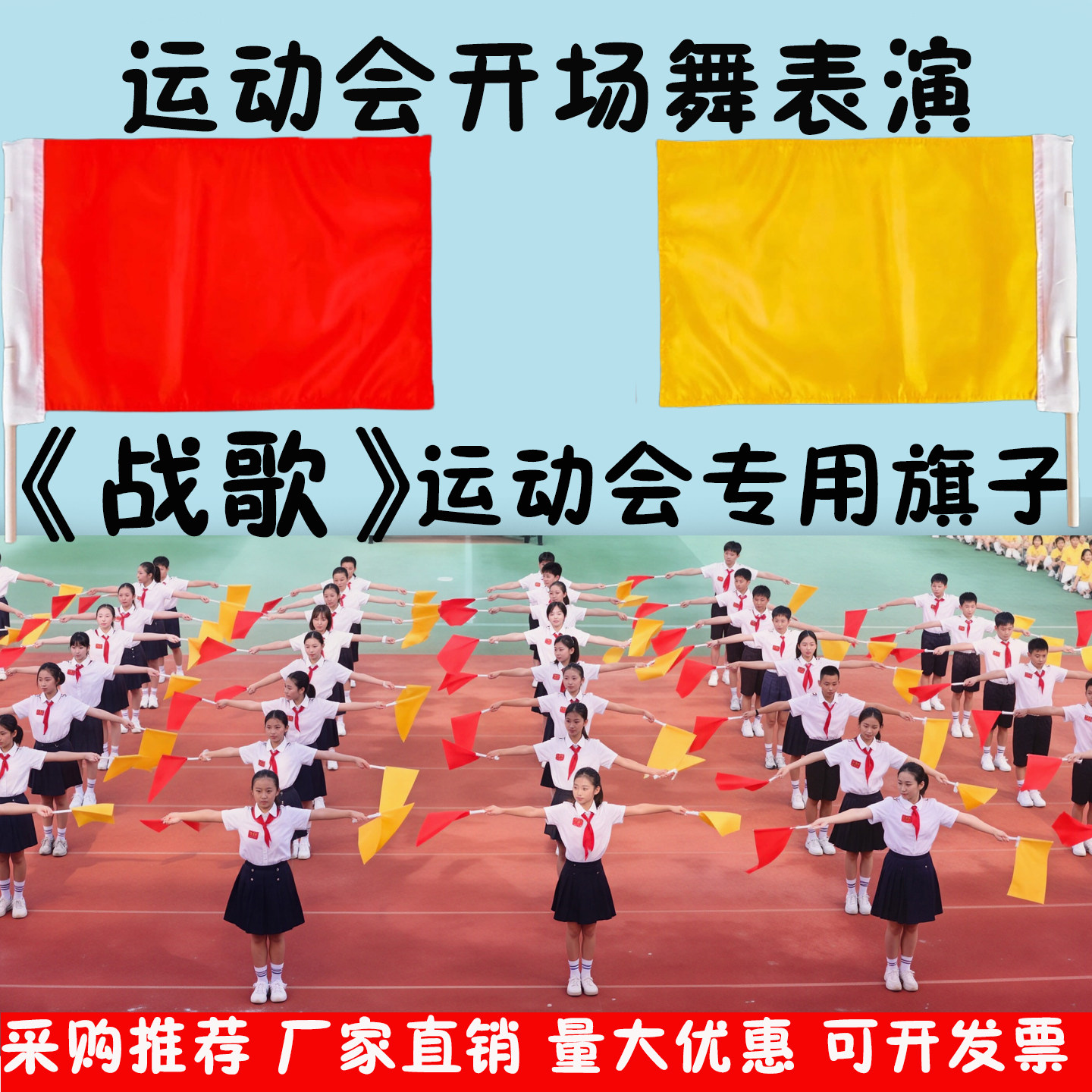 秋季校园运动会入场开场舞创意道具战歌手持红黄旗子团体操表演