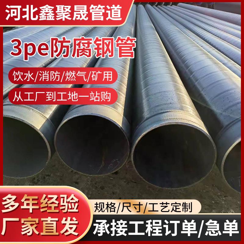 加强级3pe防腐三层聚乙烯防护层无缝钢管地埋输送管道源头供应