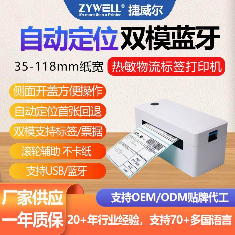 捷威尔4310快递打印机热敏蓝牙物流快递面单打印无墨条码打印机