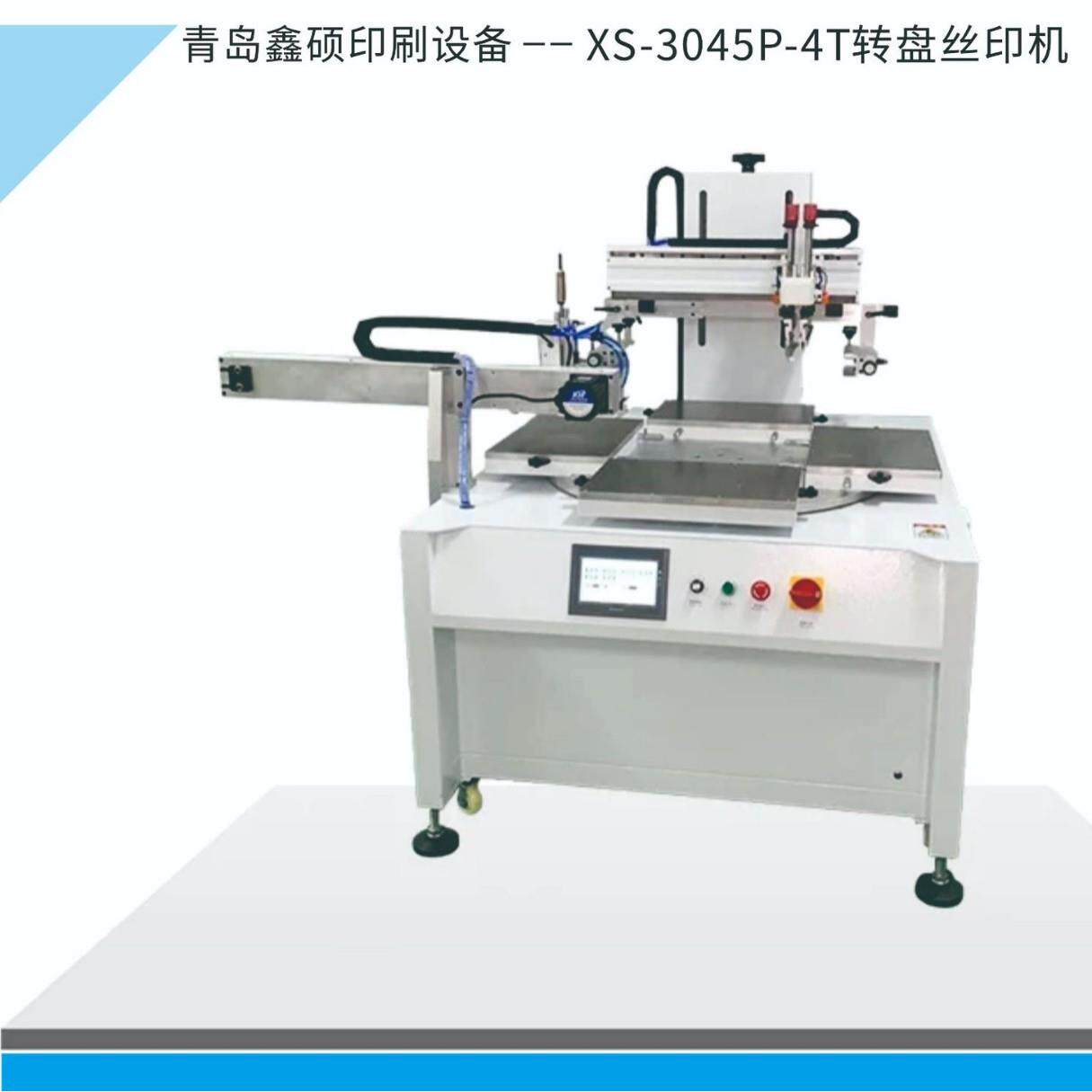 自动下料四工位转盘丝印机/3045P转盘丝印机/全自动丝印机