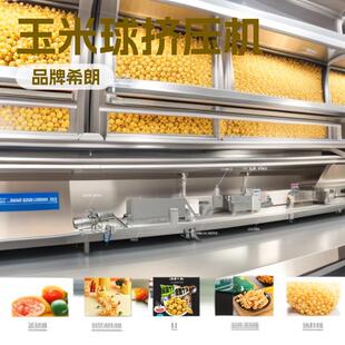 厂家供应玉米球挤压机海苔味芝士球膨化机费用炸解馋零食机械