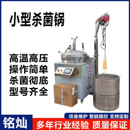 电加热熟食真空包装灭菌反压设备全自动小型杀菌锅100L杀菌锅