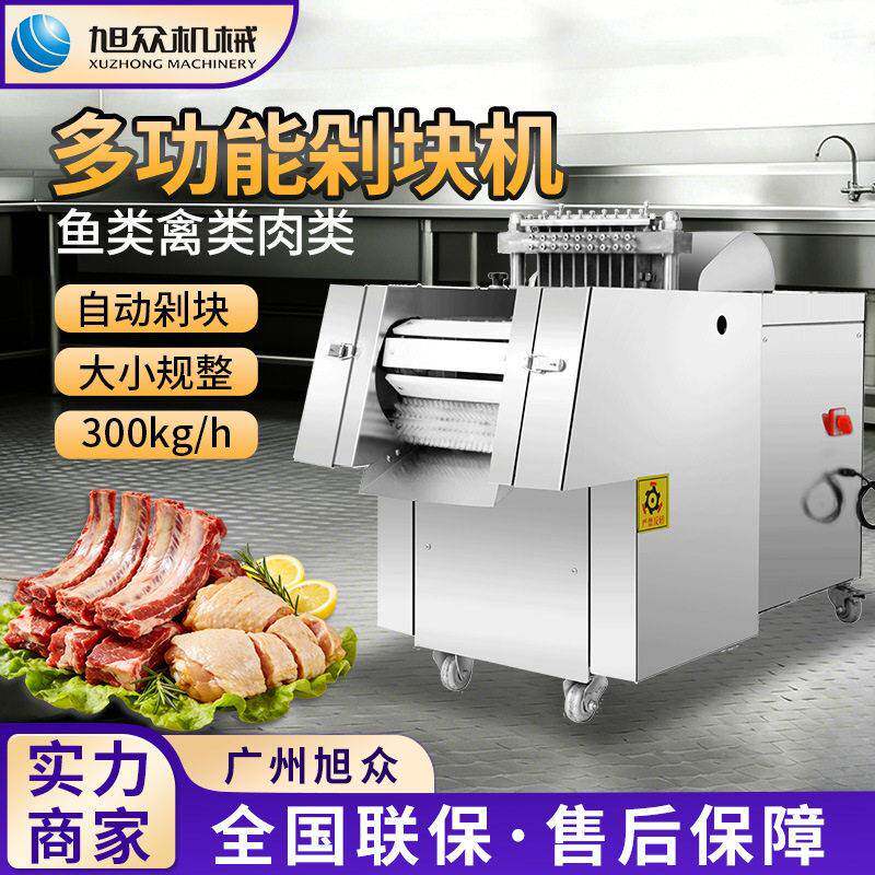 旭众多功能鱼禽肉类剁块机不锈钢鸡鸭鹅排骨切块机商用厨房斩块机