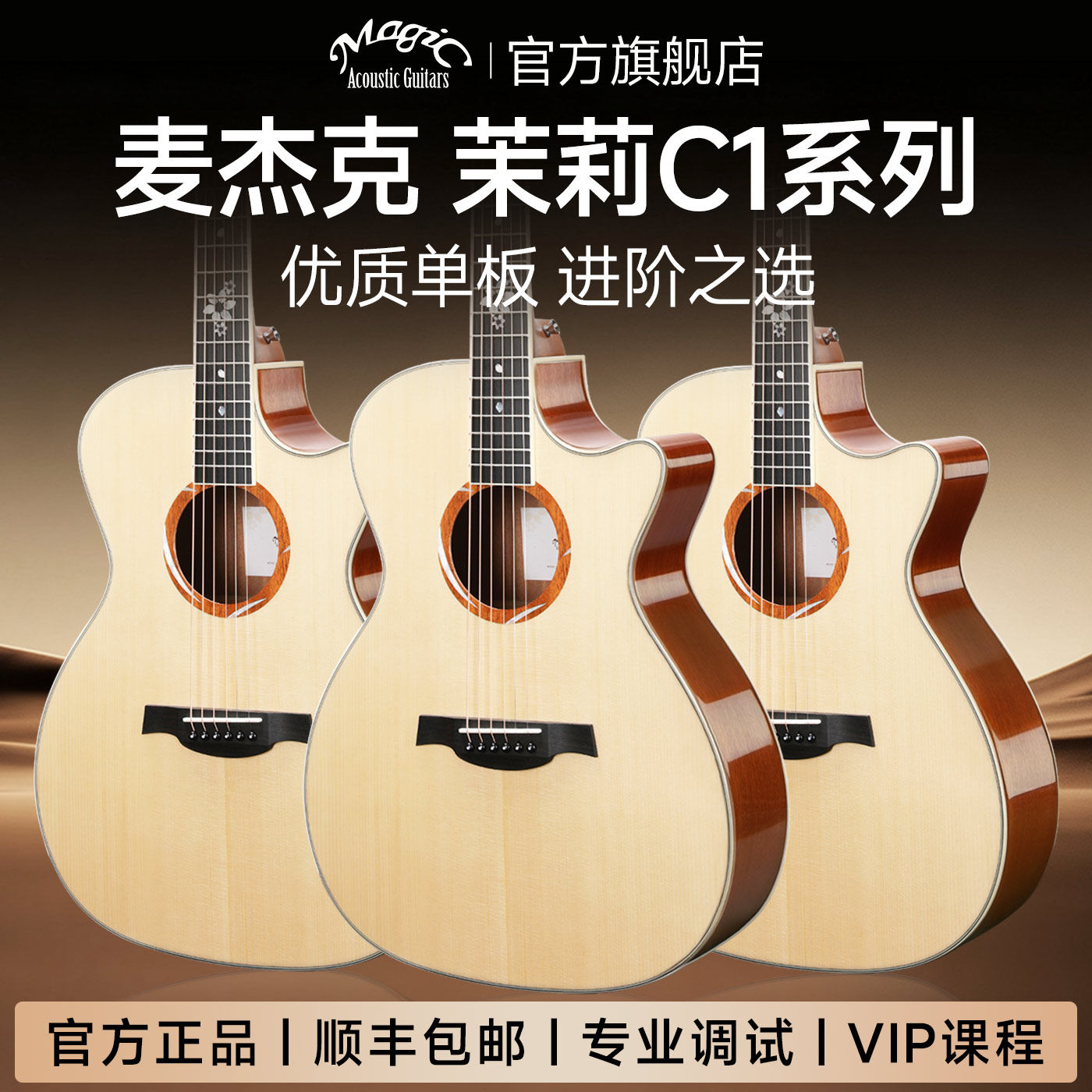 Magic麦杰克吉他初学茉莉M1/2/10/mini电箱单板学生男女新手入门