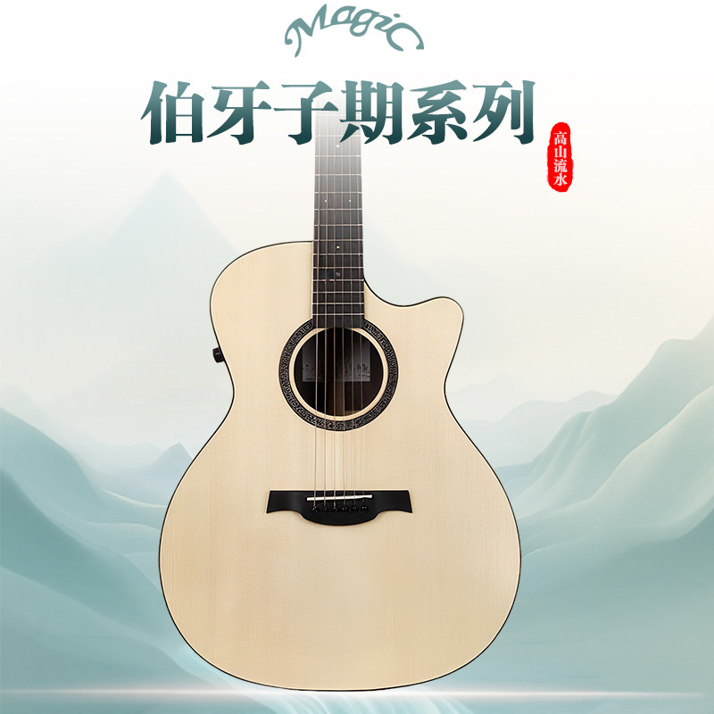 Magic麦杰克吉他伯牙青春版A10/20学生男女单板电箱初学民谣吉他