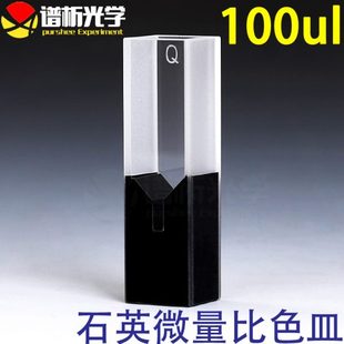 石英微量比色皿100ul 紫外两通光带盖比色杯 改进型 中心高度15mm