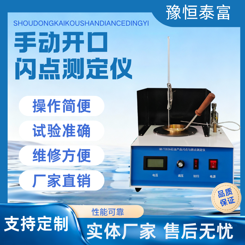 全自动闭口开口闪点测定仪柴油润滑油测试仪闪点仪石油油品检测仪