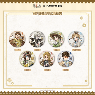 Funcores番核第五人格英伦遥想系列马口铁徽章盲盒吧唧谷子