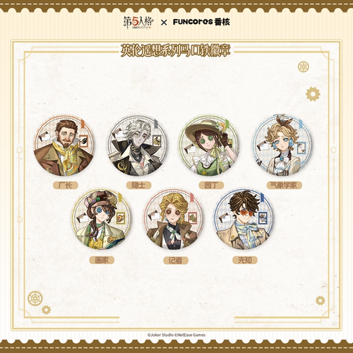 第五人格英伦遥想徽章吧唧