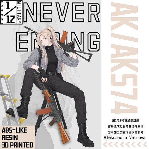 1/12比例 AK74枪族 FIGMA配件 适配6寸兵人 不可发射