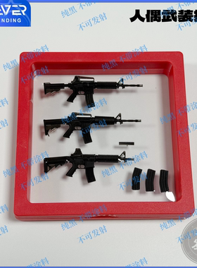 M4/A1卡宾系列 FIGMA武器兵人配件 1/12比例 模型收藏品摆件礼物