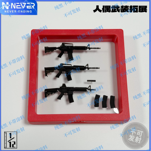 M4/A1卡宾系列 FIGMA武器兵人配件 1/12比例 模型收藏品摆件礼物