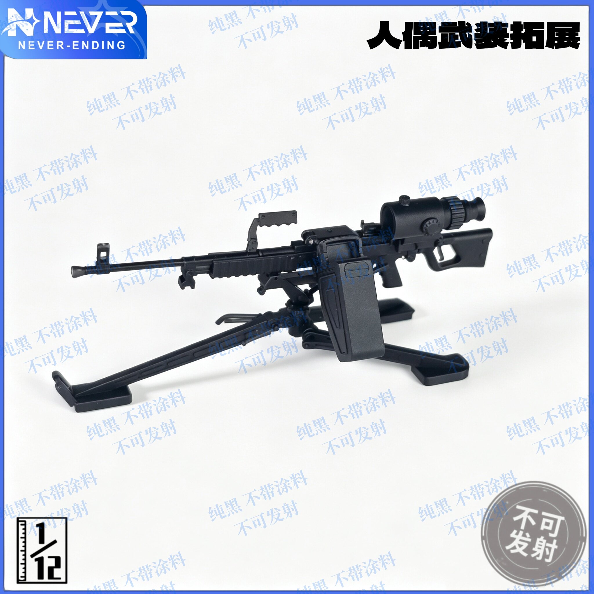 1/12比例 QJY88机枪模型拓展版 FIGMA配件 适配6寸兵人 不可发射图片