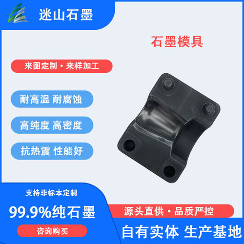 高精密玻璃石墨模具 玻璃成型  烧结 耐高温耐磨损