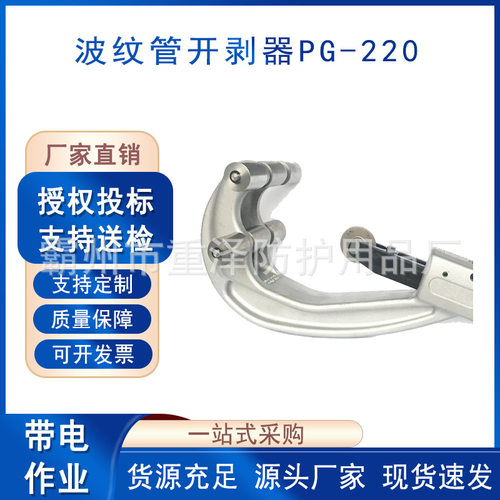 PG-220滚轮式月牙刀绝缘层切割器高压电缆外层波纹管开剥器