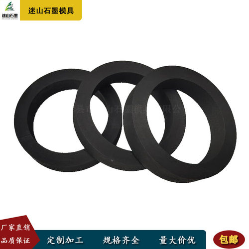 等静压高纯石墨模具密度1.85石墨环 石墨密封环