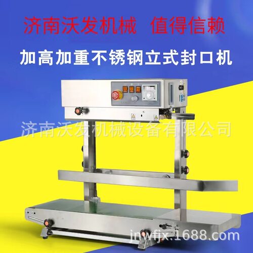 鑫沃发770型立式加高加重机械封口机面粉挂面大米封口全自动
