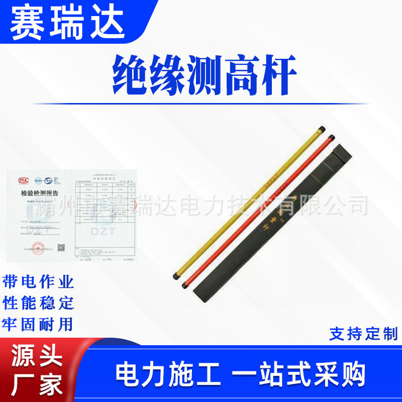电力检测高压测高杆弧垂丈量杆带电作业绝缘测高杆导线测杆图片