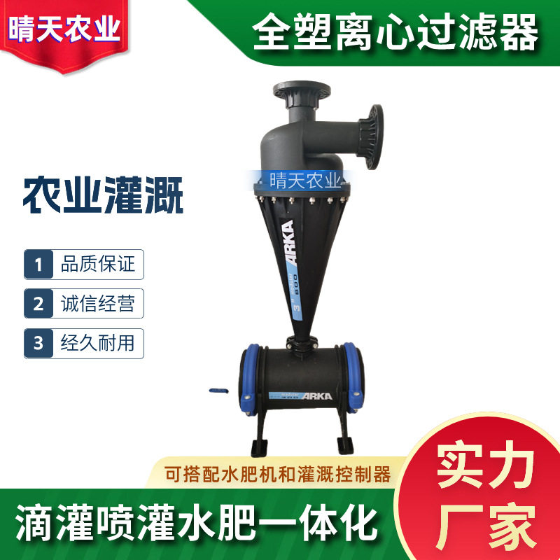 农业灌溉过滤器井水河水过滤处理分离设备及耗材
