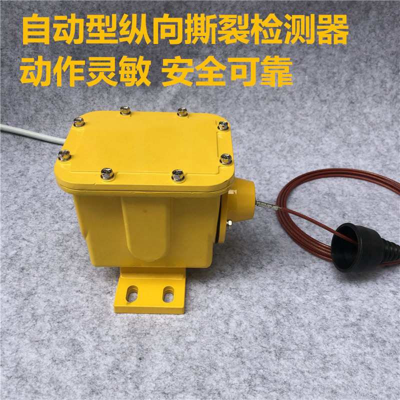 ZLK-II LLP2-3 SLF-D-I SLF-D-II输送带拉绳闭锁开关/撕裂检测器