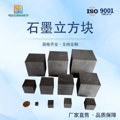 石墨板石墨立方体石墨块石墨方块高纯垫块耐高温六面铣平