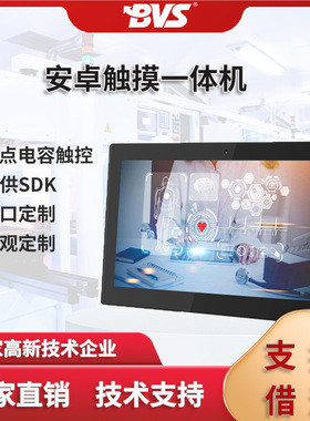 BVS电容触摸一体机高清13.3-21.5寸壁挂式安卓显示器作业指导平板