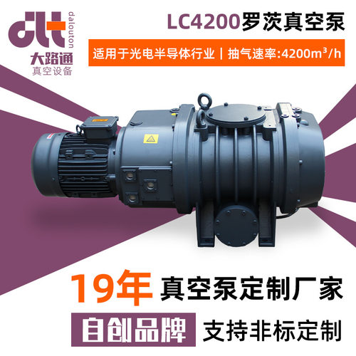 东莞真空镀膜LC4200罗茨真空泵抽速快大气量机械罗茨真空泵厂家