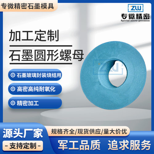 石墨螺母石墨螺帽厂家直销石墨螺钉螺栓高碳