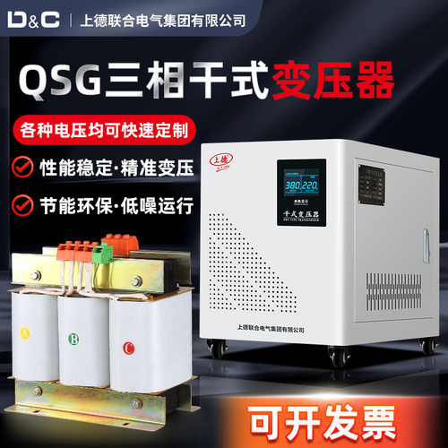 上德380V变220V转480/660自耦QSG100KVA三相干式变压器升压变压器