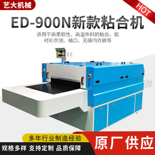ED-900SP粘合机6组发热板 毛绒面料连续式粘合机 服装面料粘合机