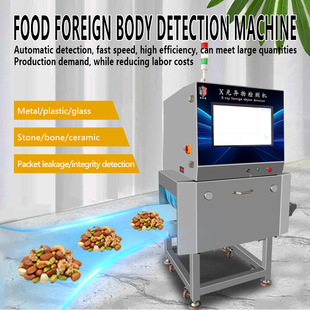 food ray Industrial body line foreign detector production
