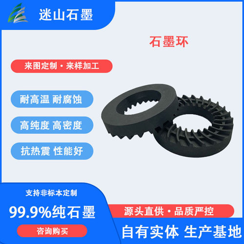 迷山高纯石墨环带齿石墨模具热压密度1.85