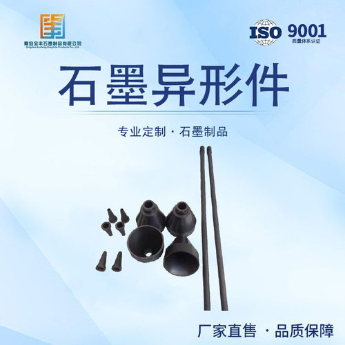加工厂定制石墨漏斗/各种尺寸石墨异形件/高纯高密石墨精细加工