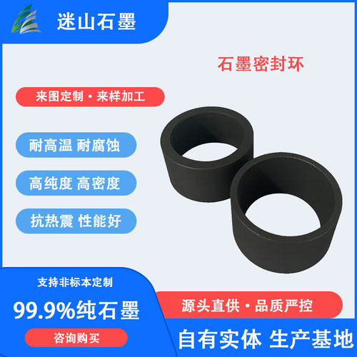 生产高压膨胀石墨自密封环 异型石墨异形件