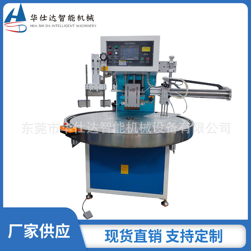 PVC文件夹自动焊接机 高周波圆盘式熔接机三工位10KW旋转式机械手