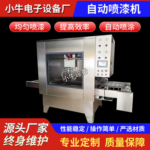 木板塑料金属产品喷油机手感油自动喷涂机架子往复喷漆机生产厂家