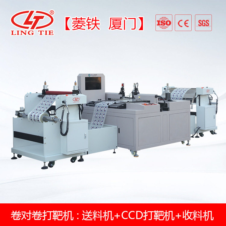 热销特价卷对卷双头连续冲孔机  CCD卷装打靶机
