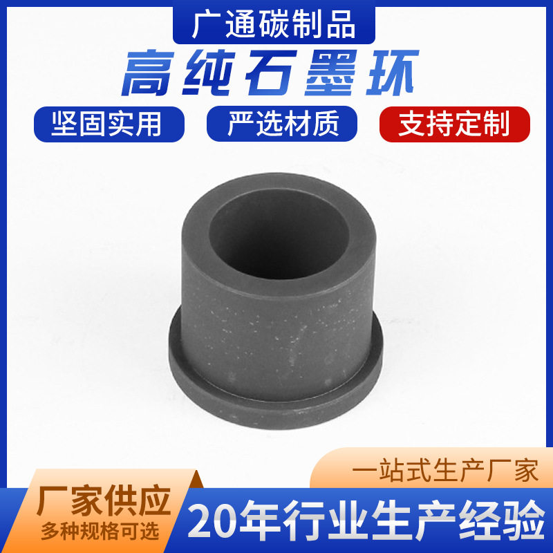 厂家直供 耐高温高纯度高品质优质石墨环，石墨轴承 可加工制造