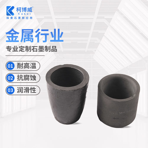 厂家供应 耐高温石墨坩埚含碳化硅工业电炉金属熔炼锅铝铜铁坩埚