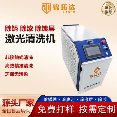 2000W激光清洗机清洗速度快无耗材轮胎模具金属零件等激光除锈机