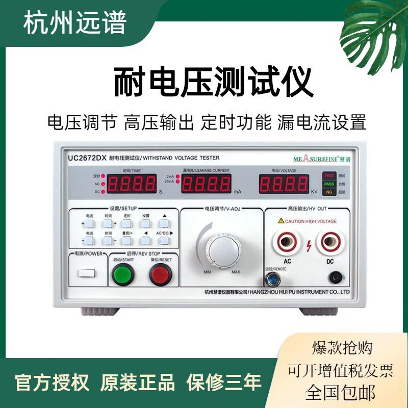 耐压测试仪UC2670A高压机交直流5Kv安规验厂认证测试