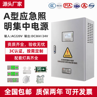 A型应急照明集中电源DC36V消防应急智能控制EPS应急照明配电箱
