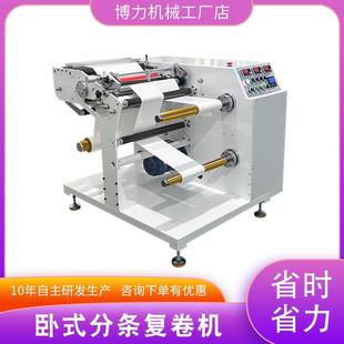 小型胶带分切机窄条复卷机卧式不干胶薄膜分条复卷机无纺布分卷机