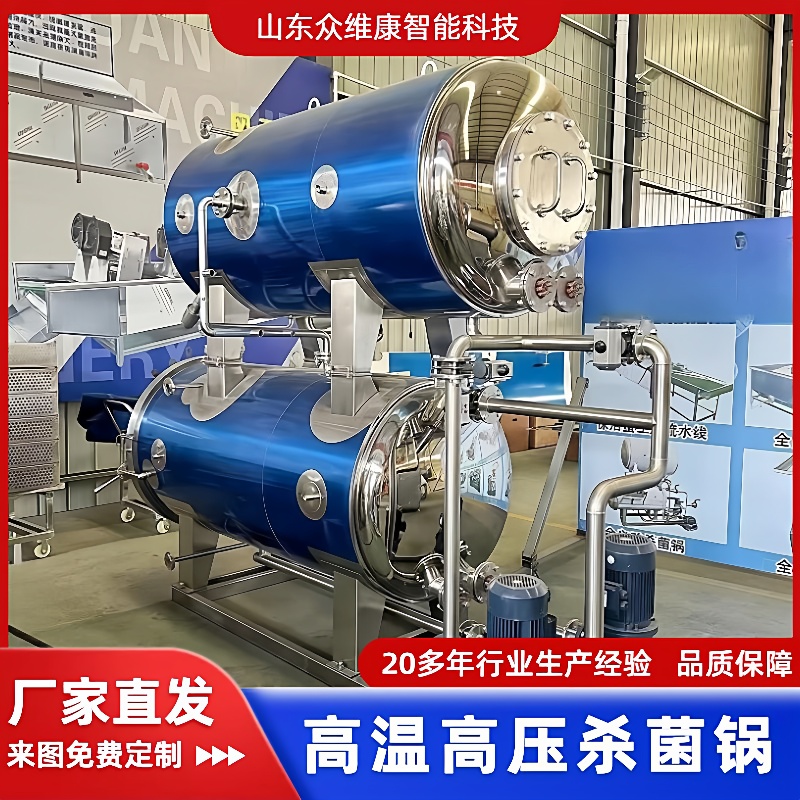 商用肉制品熟食灭菌锅高温高压蒸汽杀菌锅真空牛肉熟食粽子灭菌釜
