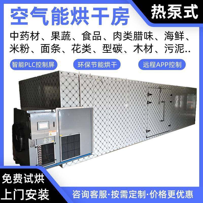 生蚝冷干热干空气能烘干房虾干热泵烘干机鱼片烘炉闭环除湿烘干箱,清洗/食品/商业设备,其他食品加工设备,淘宝优惠券,粉丝福利购,淘宝优惠卷