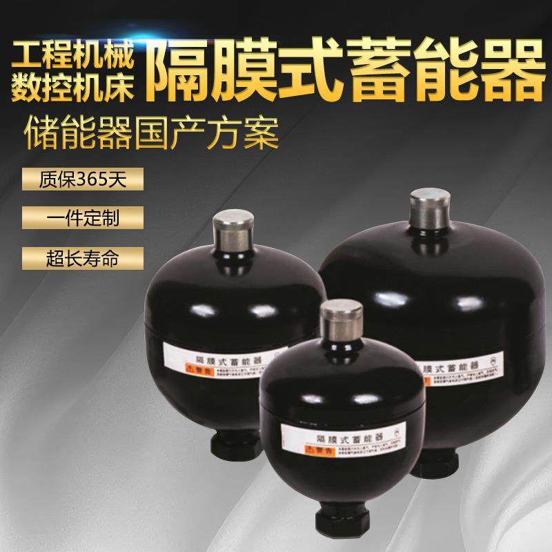 厂家现货隔膜式蓄能器GXQ-0.32/0.5/2.8L/33MPA液压储能器氮气罐