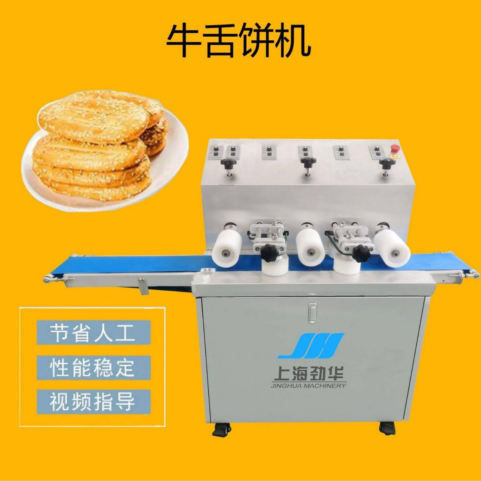 全自动牛舌饼成型机长白糕空心糖饼鞋底酥食品设备