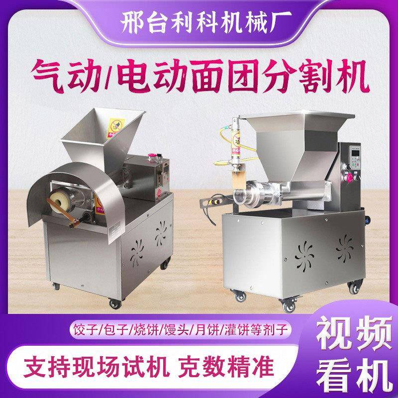 商用面团分割机小型全自动气动面剂子机家用饺子包子烧饼月饼新款